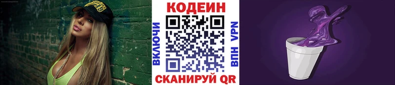 Кодеиновый сироп Lean напиток Lean (лин)  Купить  Заринск 